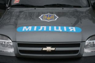 Милиция