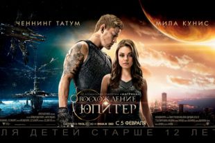 Восхождение Юпитер