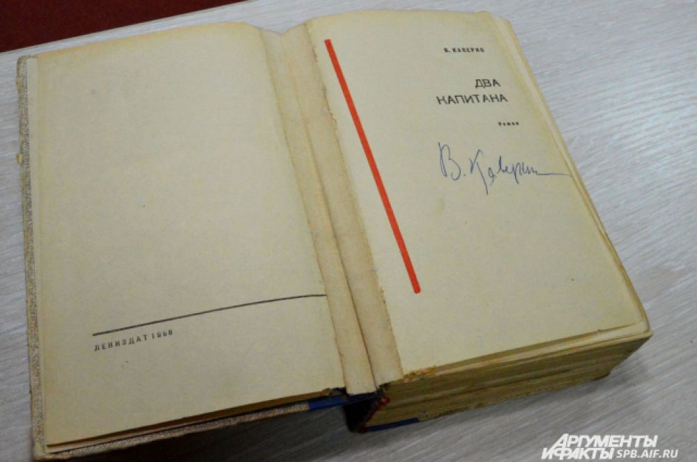 В. Каверин "Два капитана" (1966 г.). Книга с автографом Каверина