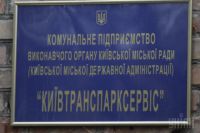 Киевтранспарксервис