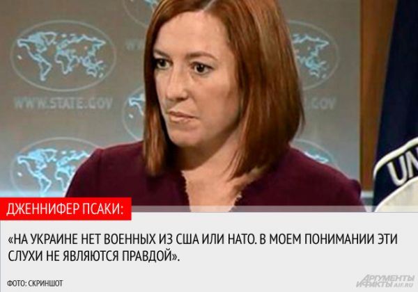 В январе 2015 года на регулярном брифинге журналисты попросили официального представителя Джен Псаки прокомментировать информацию о наличии на территории Украины военнослужащих. 