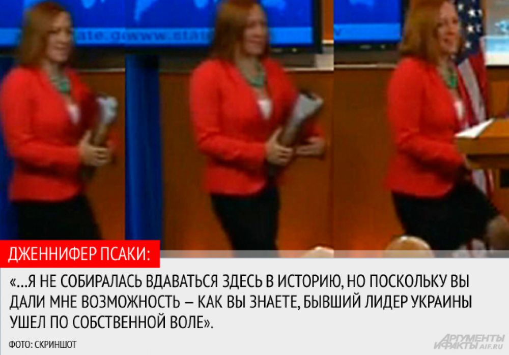 Ответила Псаки на вопрос о государственном перевороте, произошедшем в Киеве в прошлом году.