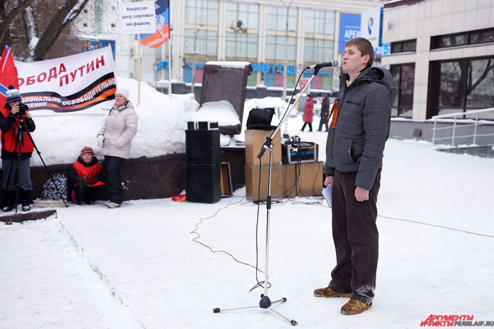 «Ровно год назад на Украине случился переворот. Мы против того, чтобы аналогичная ситуация произошла в России. Она не получится, пока люди с активной гражданской позицией живут на нашей земле», - отметил Михаил Ефимов, координатор Национально-освободительного движение в Перми.