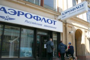 Аэрофлот
