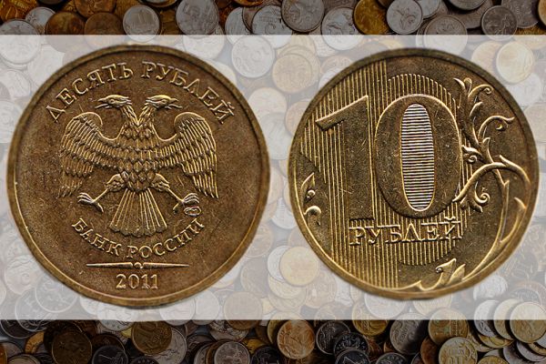 В 2013 году стало известно о существовании монет номиналом от 1 копейки до 10 рублей, отчеканенных Санкт-Петербургским монетным двором (СПМД). Монеты фигурировали как пробные или отчеканенные в качестве образцов и не поступившие в обращение. Интересно, что с появлением информации о редкости таких монет периодически появлялись люди, которые обнаруживали у себя монеты 2011 года СПМД, но до фото так и не доходило. Чаще всего вопрос касался 10 рублевой монеты. Тем не менее на авторитетных площадках по продаже монет в Интернете сегодня есть цена на эту монету. Ее стоимость – 104 тысячи руб.