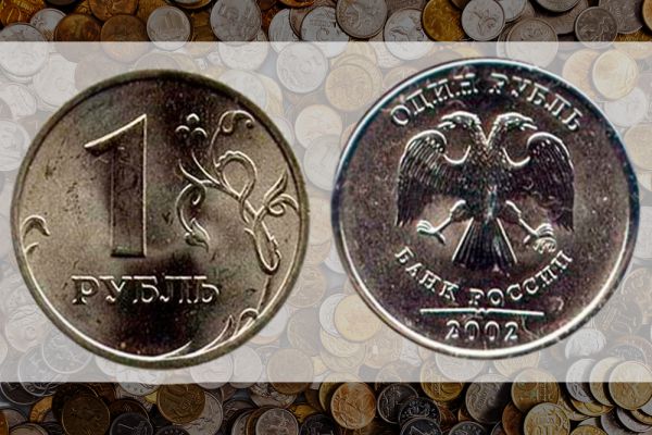 А вот рублевая монетка 2002 года (ММД) оценивается чуть меньше – 11181 рублей.