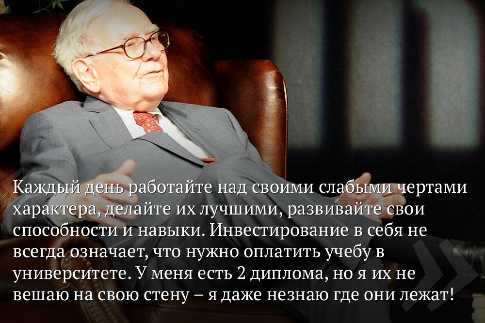 Уоррен Баффет получил контроль над своей первой компанией Berkshire Hathaway в 1965 году, когда она была угасающей текстильной компанией (этот бизнес в итоге был закрыт в 1985 году). Спустя полвека Berkshire, сохранившая оригинальное название, – огромный конгломерат рыночной стоимостью $363 млрд (четвертое место в мире), объединяющий страховой бизнес, транспортный бизнес, портфель финансовых инвестиций и множество производств.