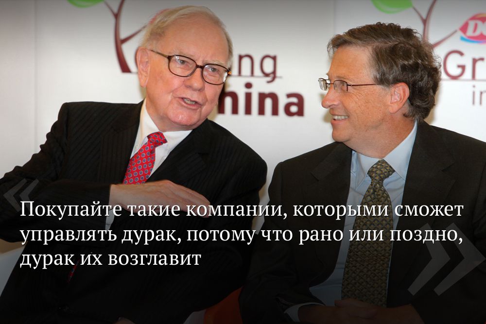 1 млн 826 тыс. процентов – на столько выросла рыночная стоимость одной акции Berkshire с 1964 по 2014 год.