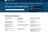 Сайт реформ