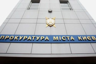 Прокуратура