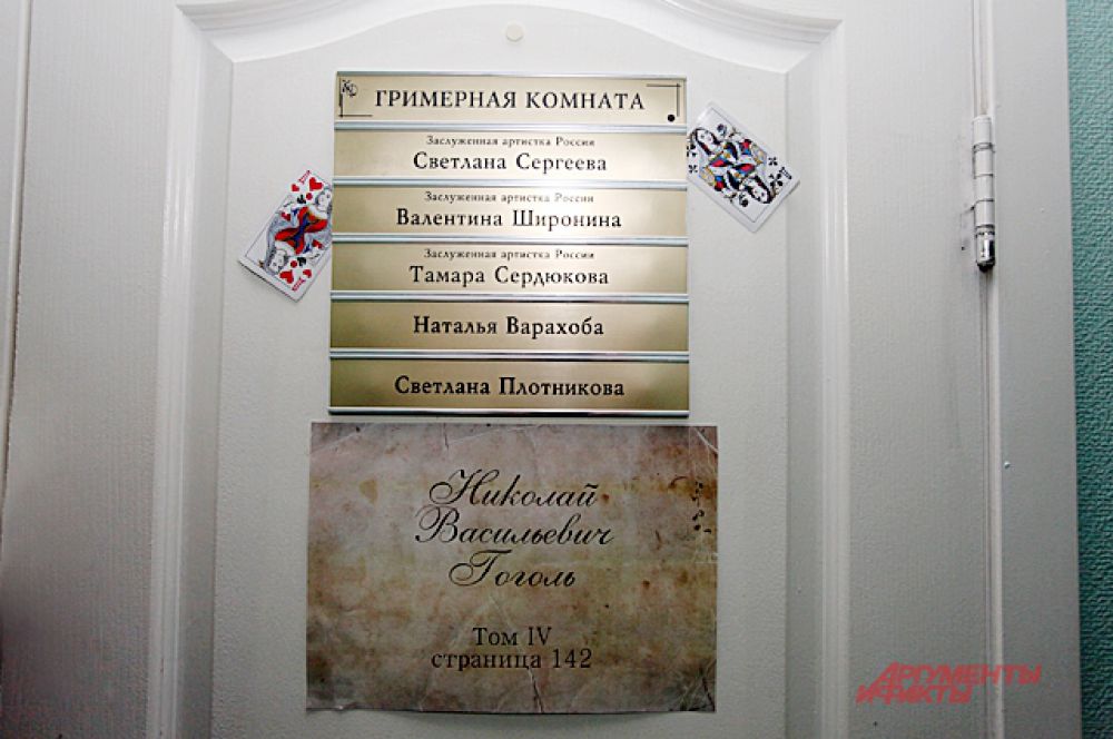 Это - дверь в гримёрную комнату, где артисты готовятся к очередному спектаклю. Но в эту ночь за дверью гримёрки происходило нечто необычное...