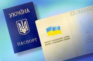 Украинский паспорт