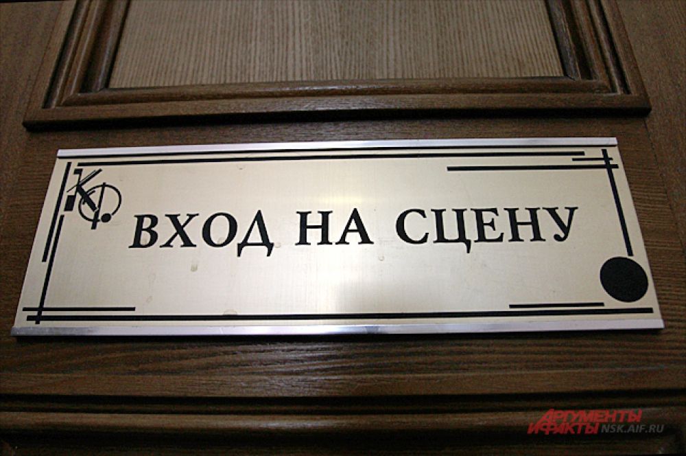 Первым местом, куда проводили театралов, была, конечно же, сцена.