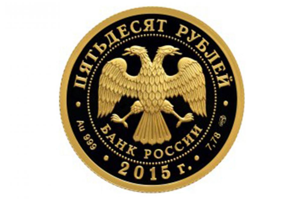 Золотая монета номиналом 50 рублей имеет диаметр 22,6 мм.