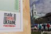 В поисках made in Ukraine