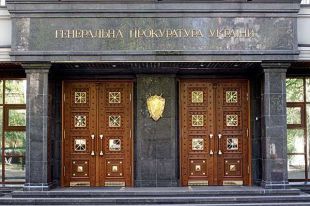 Генпрокуратура Украины