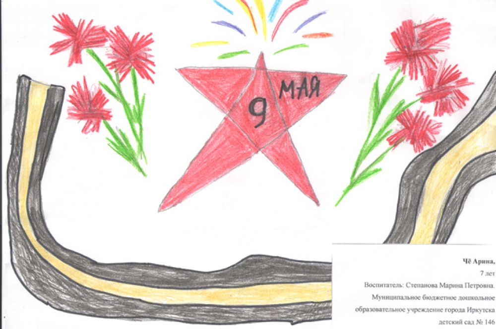 Участник №106. Чё Арина, 7 лет