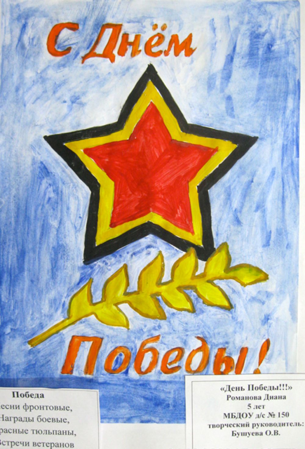 Участник №194. Романова Диана, детский сад №150