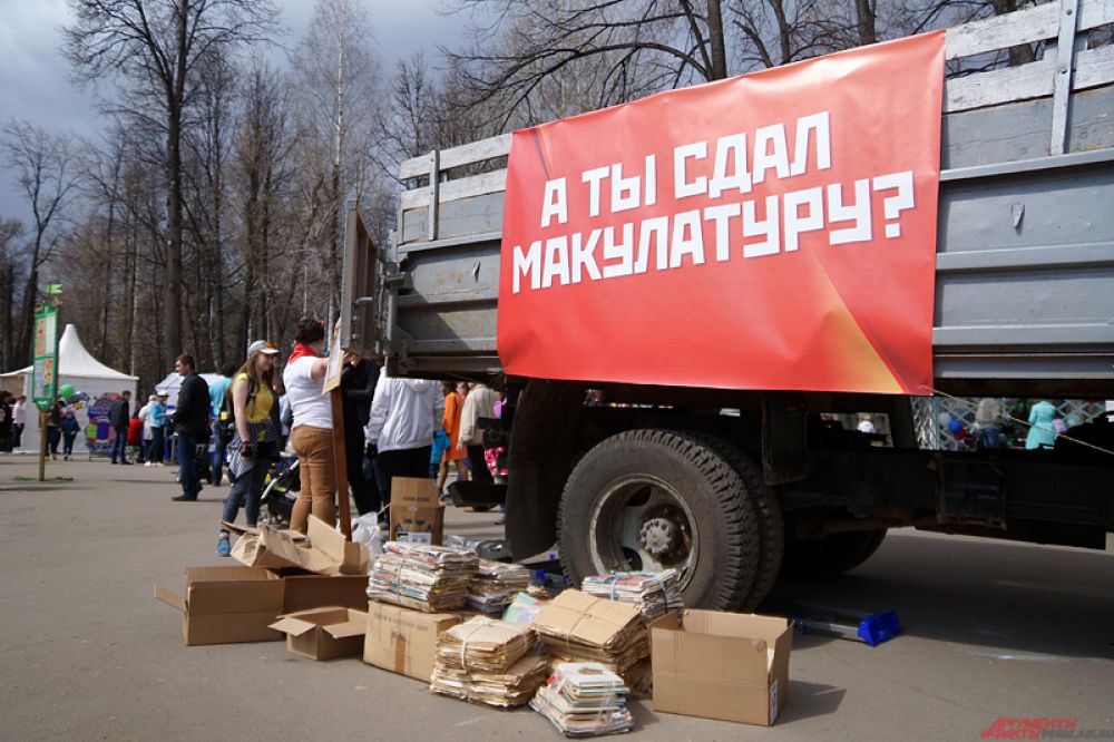 В это же время в парке был организован сбор макулатуры.