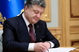 Указ Президента Украины