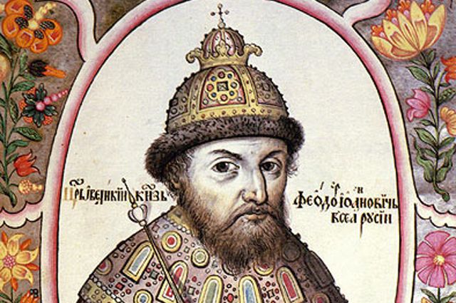 Фёдор I Иоаннович.