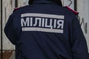 Милиция