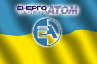 Энергоатом