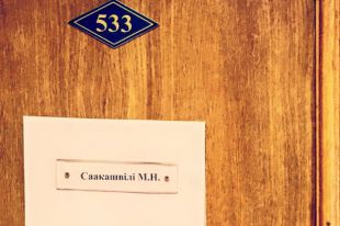 Кабинет Михаила Саакашвили