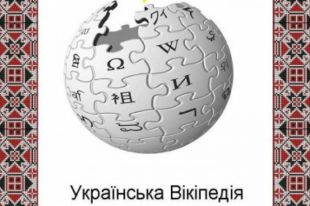 Википедия