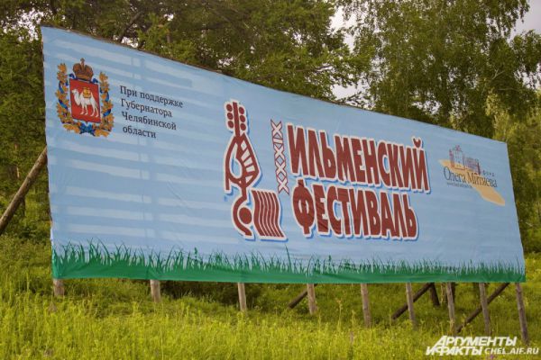 В «Солнечной долине» прошёл 39 Ильменский фестиваль авторской песни.