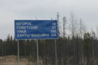 Указатель на границе Свердловской области и Югры.