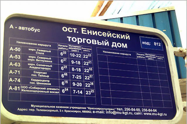 Время прибытия автобуса москва
