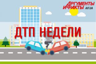 ДТП недели