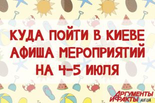 Афиша мероприятий на 4 и 5 июля