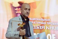 Захар Прилепин на церемонии объявления лауреатов Национальной литературной премии «Большая книга».
