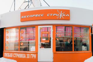 Стрижка за 30 гривен
