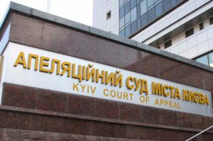 Апелляционный суд