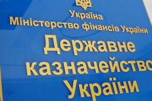 Казначейство