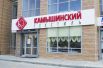 Первый фирменный магазин в городе Камышине открылся весной этого года.