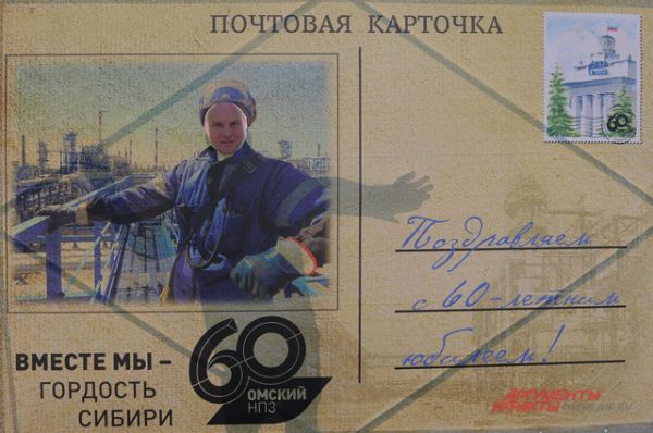 60-летие Омского нефтезавода.