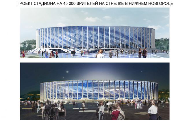 FIFA утвердила название стадиона в Нижнем Новгороде к ЧМ-2018
