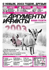 С новым, 2003 годом, друзья!