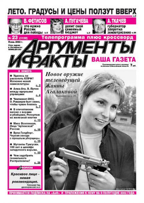 Аргументы и факты 23. Аргументы и факты 2006. Газета Аргументы и факты 2000.