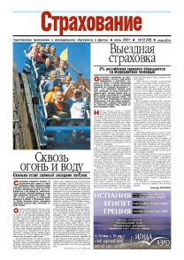 Тема: Страхование