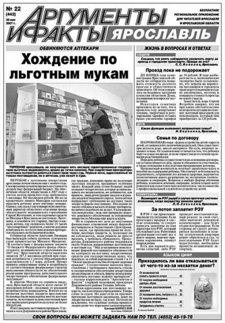 Факты газета последний