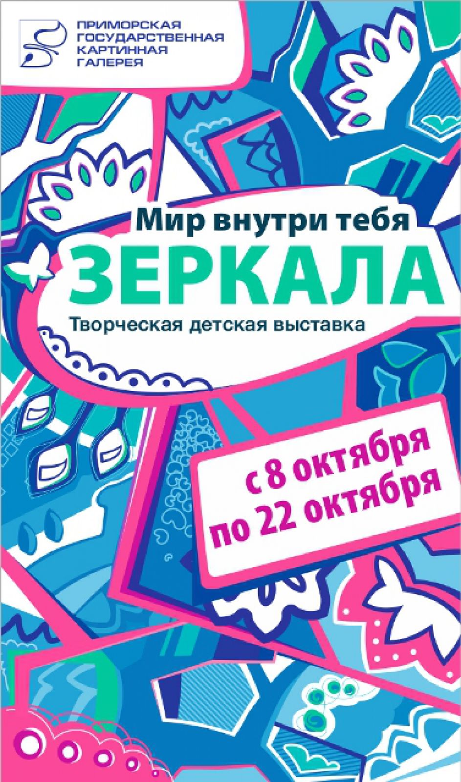 Выставка работает с 8 по 22 октября.