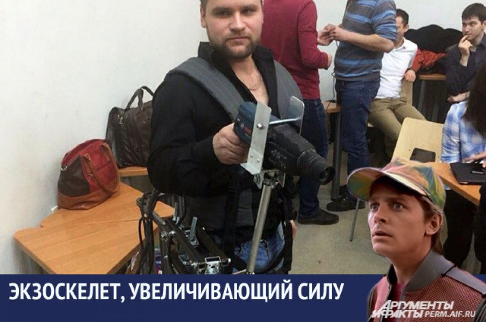 Молодые пермские ученые разработали экзоскелет, благодаря которому труженики заводов или строители увеличат свою силу и выносливость в несколько раз.
