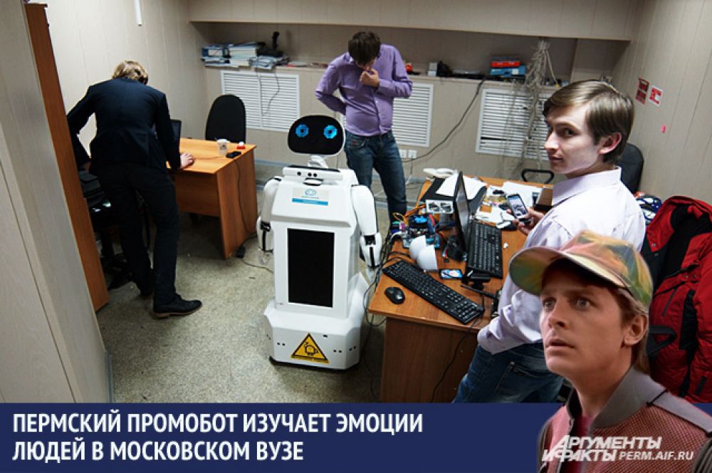 Пермский промобот устроился на работу в Московский технологический институт, где изучает эмоции людей.