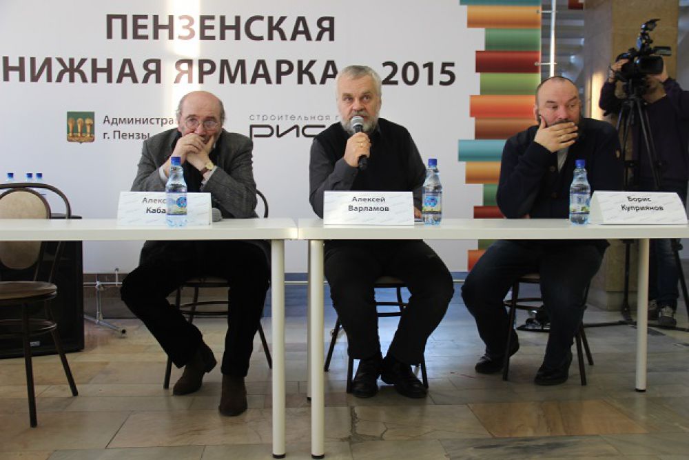 Круглый стол писателей Александра Кабакова, Алексея Варламова и литературного продюсера Бориса Куприянова.