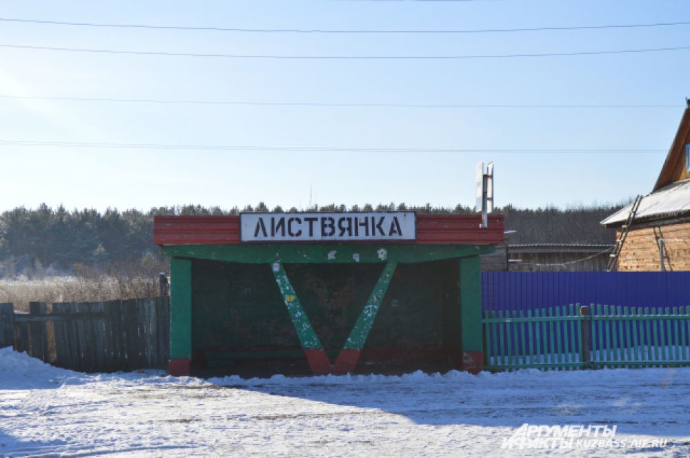 Автобусных остановок на деревню мало – да и людей в самой Листвянке немного.